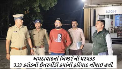 અમદાવાદનાં બિલ્ડરે ની ધરપકડ ; દુકાન વેચવાના નામે એક સિનિયર સીટીઝન સાથે 3.33 કરોડની છેતરપીંડી કર્યાની ફરિયાદ નોંધાઈ હતી.