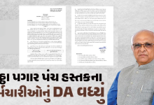 6ઠ્ઠા પગારપંચ હેઠળના કર્મચારીઓના મોંઘવારી ભથ્થામાં વધારો