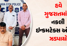 વડોદરાના તાંદલજામાં નકલી ઇન્કમટેક્સ ઓફિસર ઝડપાયો , 1 વર્ષથી નાસતો ફરતો આ આરોપી નકલી ઓફિસર બનીને ફરતો હતો