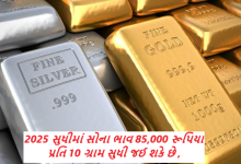 2025 સુધીમાં સોના ભાવ 85,000 રૂપિયા પ્રતિ 10 ગ્રામ સુધી જઈ શકે છે ,