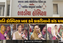 અમદાવાદની કાકડિયા હોસ્પિટલ ઉપર લાગ્યા ગંભીર આક્ષેપ , ઓપરેશન કર્યાના કલાકમાં જ મોત થઈ ગયું ,