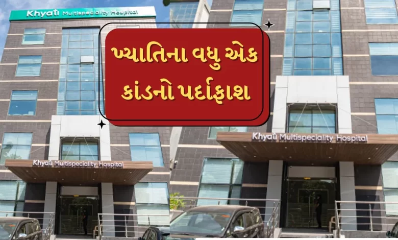 ખ્યાતિ હોસ્પિટલમાં બોગસ ઓપરેશનનો મામલે ક્રાઈમ બ્રાન્ચની તપાસમાં અનેક ચોંકાવનારા ખુલાસા , 3842 ઓપરેશનમાંથી 112 દર્દીઓના મોત