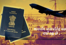 ભારતીય પાસપોર્ટનું મહત્વ વધી રહ્યું છે , 124 દેશોએ વિઝા પ્રક્રિયા સરળ કરી નાખી છે ,