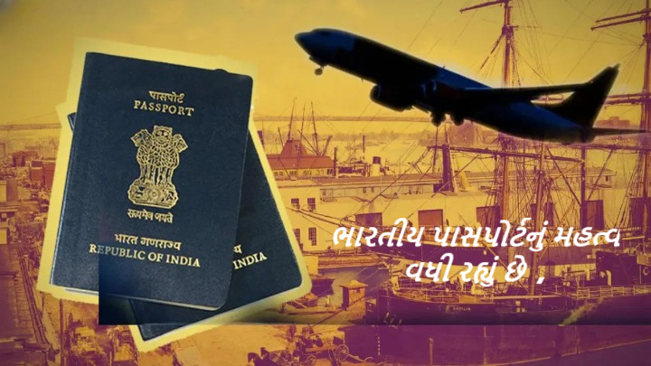 ભારતીય પાસપોર્ટનું મહત્વ વધી રહ્યું છે , 124 દેશોએ વિઝા પ્રક્રિયા સરળ કરી નાખી છે ,