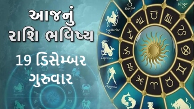 આજ નું રાશિફળ - Today's Rashifal - 19 December 2024 ,