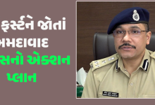 અમદાવાદ શહેરમાં 31 મી ડિસેમ્બરની ઉજવણીને લઈ અમદાવાદ પોલીસ દ્વારા એક્શન પ્લાન તૈયાર ; બે મુખ્ય રોડ પર વાહનનોની અવર જવર રહેશે બંધ