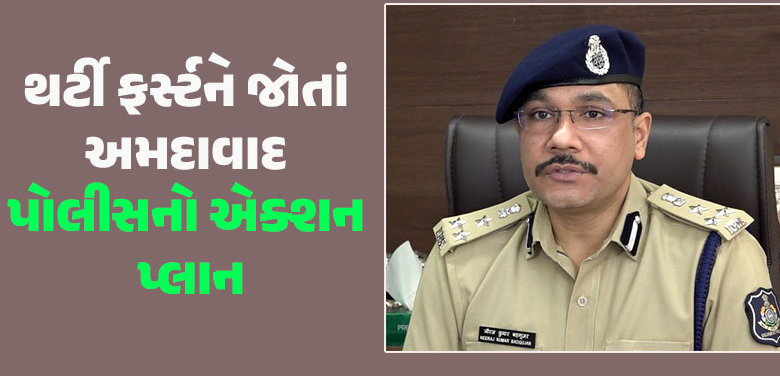 અમદાવાદ શહેરમાં 31 મી ડિસેમ્બરની ઉજવણીને લઈ અમદાવાદ પોલીસ દ્વારા એક્શન પ્લાન તૈયાર ; બે મુખ્ય રોડ પર વાહનનોની અવર જવર રહેશે બંધ