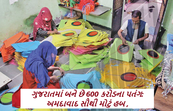 અમદાવાદના અનેક વિસ્તારો પતંગ ઉદ્યોગના હબ જેવા છે , ભારતમાંથી વર્ષે દોઢ લાખ કારીગરો પતંગ બનાવવા માટે અમદાવાદ અને સુરત આવે છે