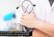 ગુજરાતમાં આયુર્વેદિક તબીબોને એલોપથીની છુટ આપવાની વિચારણા સામે આઈએમએનો વિરોધ ;