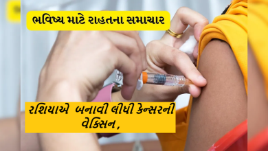 રશિયન આરોગ્ય મંત્રાલયે જાહેરાત કરી કે. તેણે કેન્સર સામે એક રસી વિકસાવી છે , રશિયામાં કેન્સરના દર્દીઓને 2025 થી મફતમાં આપવામાં આવશે ,