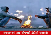 રાજ્યભરમાં હવે શિયાળની ઠંડી બરાબર જામી છે, ત્યારે આજના તાપમાનની વાત કરીએ તો ; 5.6 ડિગ્રી તાપમાન સાથે નલિયા બન્યું ઠંડુગાર, 12 શહેરોમાં પારો ગગડીને 15 ડિગ્રી નીચે પહોંચ્યું