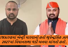 ગુજરાતના મહાઠગ ભૂપેન્દ્રસિંહ ઝાલા અંગે એક મોટા સમાચાર ; રાજકારણમાં એન્ટ્રી મારવાનો હતો ભૂપેન્દ્રસિંહ ઝાલા, 2027માં વિધાનસભા લડી બનવા માંગતો હતો કેબિનેટ મંત્રી