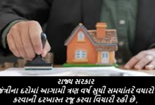 રિયલ એસ્ટેટ ડેવલપર્સ અને જાહેર જનતાના પ્રચંડ વિરોધને ધ્યાનમાં લેતા ગુજરાત સરકાર જંત્રીના દરોમાં આગામી ત્રણ વર્ષ સુધી સમયાંતરે વધારો કરવાની દરખાસ્ત રજૂ કરવા વિચારી રહી છે