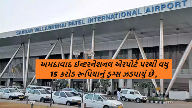 ડ્રગ્સના હબ બનેલા અમદાવાદ ઈન્ટરનેશનલ એરપોર્ટ પરથી વધુ 15 કરોડ રૂપિયાનું ડ્રગ્સ ઝડપાયું છે ,
