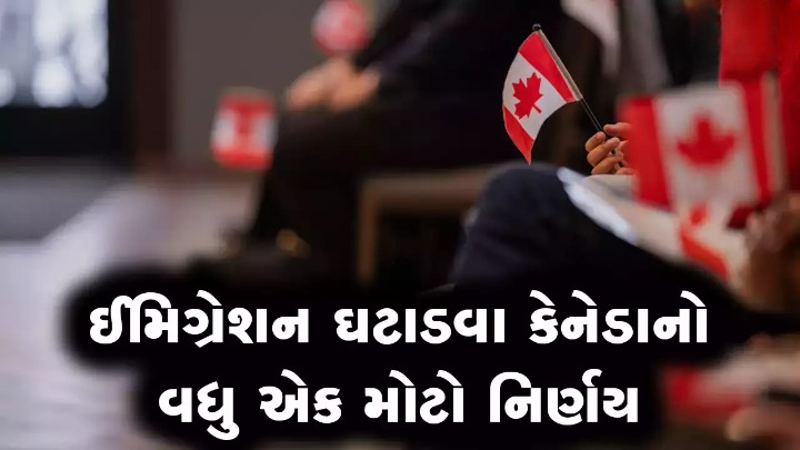 કેનેડાએ પોતાની ઈમિગ્રેશન પોલિસી કડક બનાવી છે ત્યારે 4,57,646 ઈમિગ્રન્ટ્સને ડિપોર્ટ કરી દેવાનો ઓર્ડર થઈ ગયો છે ,