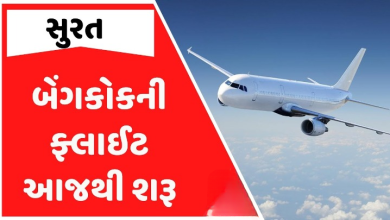સુરત ઈન્ટરનેશનલ એરપોર્ટ પરથી સુરત - બેંગકોકની ફલાઈટ શરૂ રેકોર્ડ બ્રેક સફળતા પહેલી ફલાઈટમાં સંપૂર્ણ ફ્લાઈટ હાઉસ ફુલ થઈ ગઈ છે ,