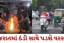 રાજ્યમાં ભર શિયાળે કમોસમી વરસાદની હવામાન વિભાગે આગાહી કરી છે. ખાસ કરીને 27 અને 28 ડિસેમ્બરે રાજ્યમાં મોટાભાગના વિસ્તારોમાં માવઠાની આગાહી કરવામાં આવી છે.