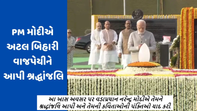 પૂર્વ વડાપ્રધાન અટલ બિહારી વાજપેયીનો આજે એટલે કે 25મી ડિસેમ્બરે 100મો જન્મદિવસ છે. આ ખાસ અવસર પર વડાપ્રધાન નરેન્દ્ર મોદીએ તેમને શ્રદ્ધાંજલિ આપી અને તેમની કવિતાઓની પંક્તિઓ યાદ કરી.