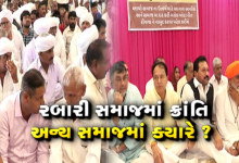 રબારી સમાજ કુરિવાજ સુધારણા પરિષદ દ્વારા સોલા ખાતે એક મહાસંમેલનનું આયોજન કરવામાં આવ્યું હતું ;
