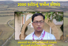 પ્રધાનમંત્રી જન આરોગ્ય યોજનાની તપાસમાં ED ને મની લોન્ડ્રીંગના પુરાવા મળ્યા ખ્યાતિનુ રૂા. 2000 કરોડનું જમીન કૌભાંડ ,