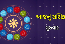 આજ નું રાશિફળ - Today's Rashifal - 26 December 2024 ,