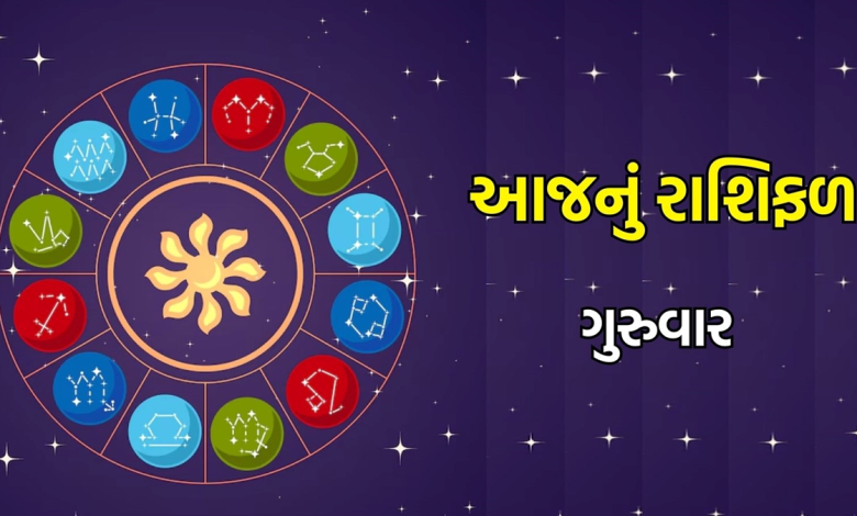 આજ નું રાશિફળ - Today's Rashifal - 26 December 2024 ,
