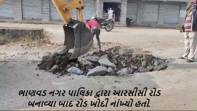 ભાણવડ નગર પાલિકા દ્વારા બુદ્ધિનું પ્રદર્શન ; તંત્ર દ્વારા ગટરનાં ઢાંકણા પર આરસીસી રોડ બનાવી દીધો હોવાનું સામે આવ્યું છે.