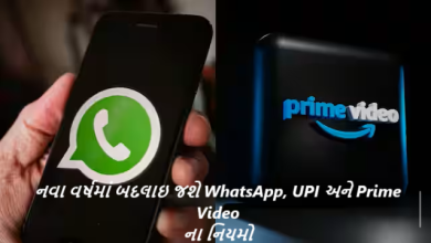 નવા વર્ષમાં બદલાઇ જશે WhatsApp, UPI અને Prime Videoના નિયમો , UPI ટ્રાન્જેક્શનની લિમિટ બમણી કરવામાં આવશે