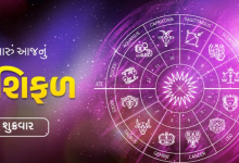 આજ નું રાશિફળ - Today's Rashifal - 3 January 2025 ,