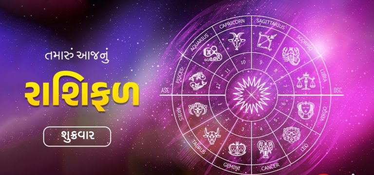 આજ નું રાશિફળ - Today's Rashifal - 3 January 2025 ,