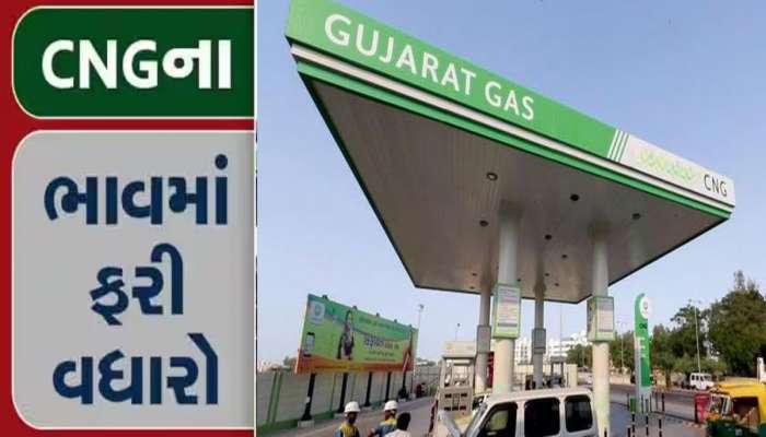 નવા વર્ષના પ્રથમ દિવસે જ લાગ્યો ઝટકો ; ગુજરાત ગેસ કંપનીએ CNGના ભાવમાં ફરી એકવાર દોઢ રૂપિયાના વધારાની જાહેરાત કરી છે ,