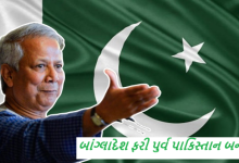 બાંગ્લાદેશ ફરી પુર્વ પાકિસ્તાન બની જશે ; કટ્ટરપંથી સંગઠન જમાત એ ઈસ્લામીના કાર્યકરો સામે વચગાળાની સરકાર નતમસ્તક ,