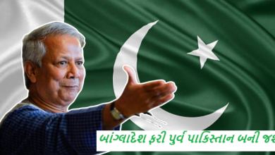 બાંગ્લાદેશ ફરી પુર્વ પાકિસ્તાન બની જશે ; કટ્ટરપંથી સંગઠન જમાત એ ઈસ્લામીના કાર્યકરો સામે વચગાળાની સરકાર નતમસ્તક ,