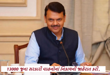 મહારાષ્ટ્રનાં મુખ્યમંત્રી દેવેન્દ્ર ફડણવીસે સોમવારે રાજ્ય પરિવહનના કાફલામાંથી 15 વર્ષ જૂની બસોને રદ કરવાનો આદેશ આપ્યો ,