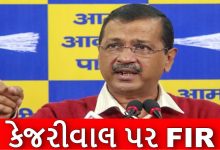 હરિયાણામાં આમ આદમી પાર્ટીના કન્વીનર અરવિંદ કેજરીવાલ વિરુદ્ધ FIR દાખલ કરવામાં આવી છે.