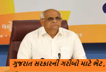મુખ્યમંત્રી ભૂપેન્દ્ર પટેલની જાહેરાત: અંત્યોદય પરિવારો માટે નવી આજીવિકા યોજના. 5 વર્ષમાં 10 જિલ્લાના 25 તાલુકાને લાભ: 50 હજાર પરિવારોને મળશે આર્થિક સહાય