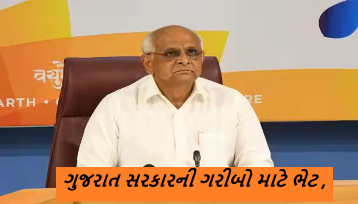 મુખ્યમંત્રી ભૂપેન્દ્ર પટેલની જાહેરાત: અંત્યોદય પરિવારો માટે નવી આજીવિકા યોજના. 5 વર્ષમાં 10 જિલ્લાના 25 તાલુકાને લાભ: 50 હજાર પરિવારોને મળશે આર્થિક સહાય
