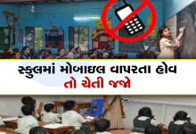 દેશમાં શાળાઓમાં મોબાઈલના ઉપયોગ પર પ્રતિબંધ