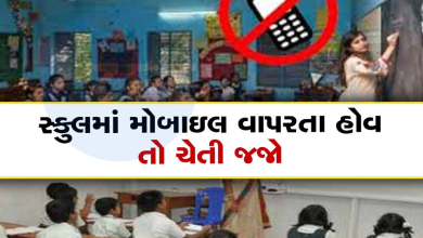 દેશમાં શાળાઓમાં મોબાઈલના ઉપયોગ પર પ્રતિબંધ