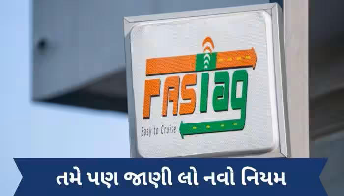 ફાસ્ટેગ વાપરતા હોવ તો આ સમાચાર તમારા માટે ઉપયોગી ; તમારો ફાસ્ટેગ બ્લેકલિસ્ટેડ, બંધ અથવા નિષ્ક્રિય છે, તો ટોલ પર જતા પહેલા કેટલાક મહત્વપૂર્ણ નિયમોનું પાલન કરવું પડશે.