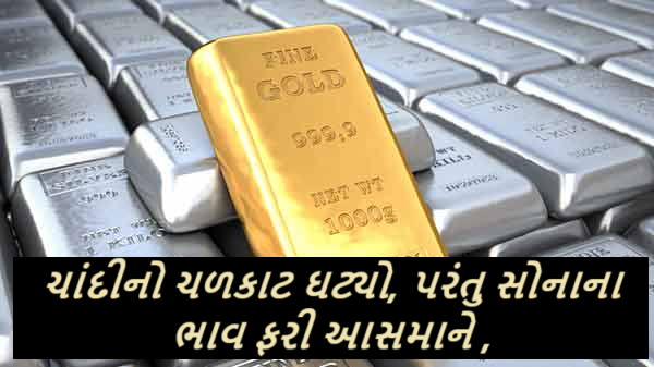 અમદાવાદમાં 22 કેરેટ સોનાનો ભાવ પ્રતિ 10 ગ્રામ 80160 અને 24 કેરેટ સોનાનો 10 ગ્રામનો ભાવ 87440 રૂપિયા પર પહોંચી ગયો છે..