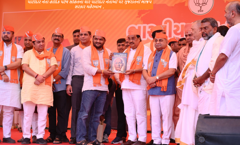 પાટીદાર નેતા હાર્દિક પટેલ સહિતના ચાર પાટીદાર નેતાઓ પર ગુજરાતની ભાજપ સરકાર મહેરબાન