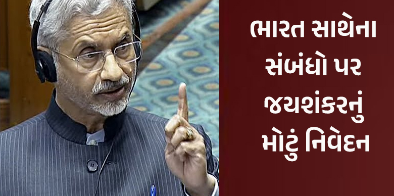 વિદેશ મંત્રીની ફટકાર ; બાંગ્લાદેશે એ નકકી કરવાનું છે કે તે ભારત સાથે કેવા સંબંધો ઈચ્છે છે ,
