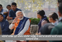 બોર્ડની પરીક્ષા પૂર્વે પીએમ મોદીએ ‘પરીક્ષા પે ચર્ચા’માં છાત્રોને આપી તનાવથી બચવાની ટિપ્સ