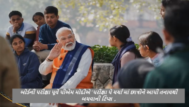 બોર્ડની પરીક્ષા પૂર્વે પીએમ મોદીએ ‘પરીક્ષા પે ચર્ચા’માં છાત્રોને આપી તનાવથી બચવાની ટિપ્સ