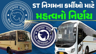 ગુજરાતના એસટી નિગમના કર્મચારીઓ માટે મહત્વના સમાચાર સામે આવ્યા છે. રાજ્ય સરકારે મોટી જાહેરાત કરી છે