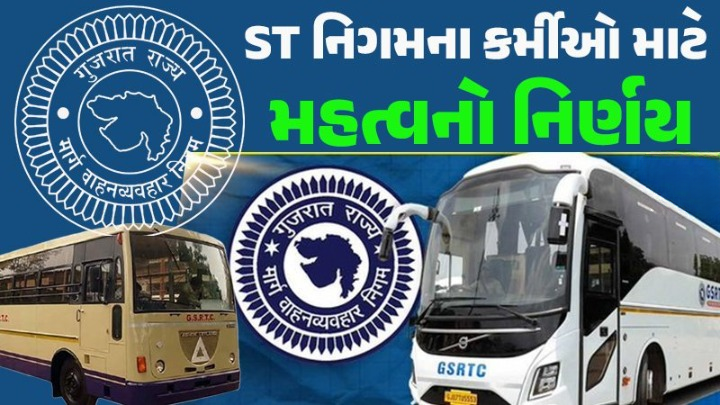 ગુજરાતના એસટી નિગમના કર્મચારીઓ માટે મહત્વના સમાચાર સામે આવ્યા છે. રાજ્ય સરકારે મોટી જાહેરાત કરી છે