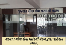 ગુજરાત ગૌણ સેવા પસંદગી મંડળ દ્વારા જાહેરાત ક્રમાંક 220/202324ની સ્પર્ધાત્મક કસોટીની તારીખ અંગેની અગત્યની સૂચના