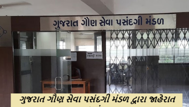 ગુજરાત ગૌણ સેવા પસંદગી મંડળ દ્વારા જાહેરાત ક્રમાંક 220/202324ની સ્પર્ધાત્મક કસોટીની તારીખ અંગેની અગત્યની સૂચના