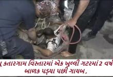 સુરતમાંથી ફરી એકવાર તંત્રની બેદરકારી ; ન્યૂ કતારગામ વિસ્તારમાં એક ખુલ્લી ગટરમાં 2 વર્ષનું બાળક પડ્યા પછી ગાયબ, 17 કલાકથી શોધખોળ ચાલુ ,